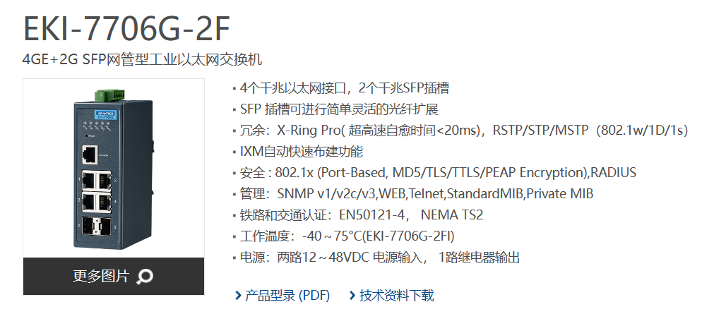 EKI-7706G-參數(shù).jpg